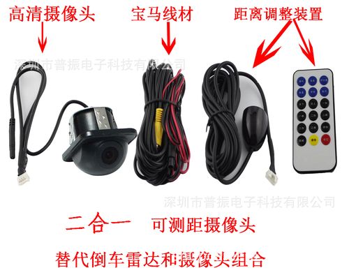 专车专用测距 通用测距 摄像头雷达新产品】价格,厂家,图片,倒车雷达
